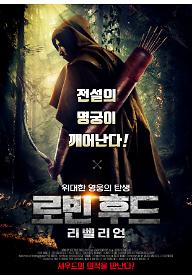 로빈 후드 리벨리언