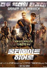 울티메이트 히어로