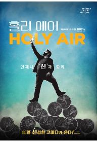 홀리 에어