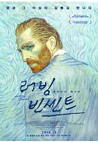 러빙 빈센트 : 비하인드 에디션