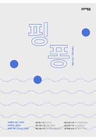 오렌지필름 기획전-핑퐁