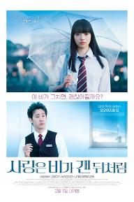 사랑은 비가 갠 뒤처럼