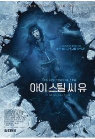 아이 스틸 씨 유