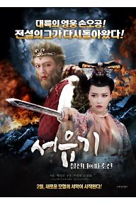 서유기: 철선녀의 파초선