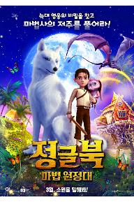 정글북: 마법 원정대