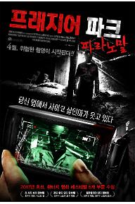 프래지어 파크 파라노말