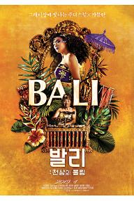 발리: 천상의 울림