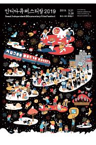 SIDOF2019_모스크바 닭도리탕/오늘과 내일/94. 비디오 앨범/핑크페미