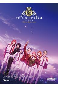 킹 오브 프리즘 –샤이니 세븐 스타즈- II 카케루x조지x미나토