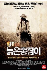 황야의 늙은 총잡이