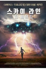 스카이 라인: 더 비욘드