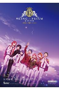 킹 오브 프리즘 -샤이니 세븐 스타즈- Ⅲ 레오×유우×알렉
