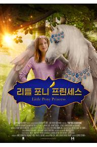 리틀 포니 프린세스