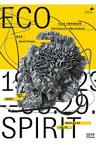 SEFF2019 달콤한 플라스틱 제국+성형중독