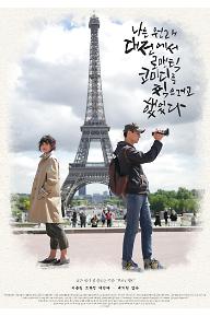 나는 원래 대전에서 로맨틱 코미디를 찍으려고 했었다