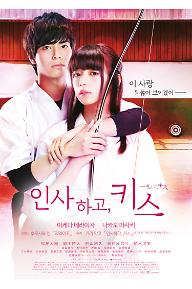 인사하고, 키스