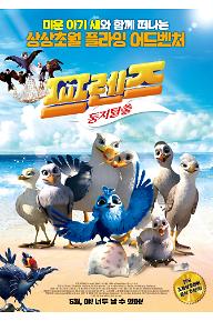 프렌즈: 둥지탈출