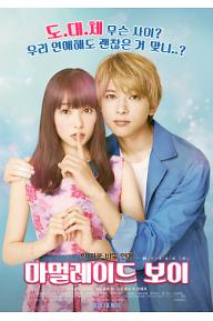 마멀레이드 보이