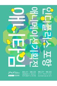 애니메이션 기획전 <애니타임> 단편:잇다 