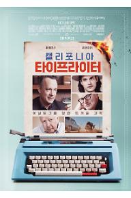 캘리포니아 타이프라이터