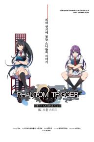 그리자이아 : 팬텀 트리거 02. 소울 스피드