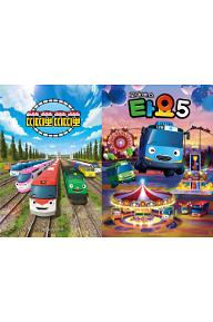 띠띠뽀 띠띠뽀 시즌1 / 꼬마버스 타요 시즌5