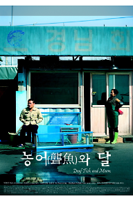 농어와 달