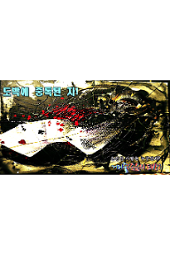 거미줄 - 죽음의 도박