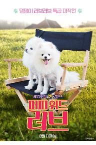 퍼피 위드 러브