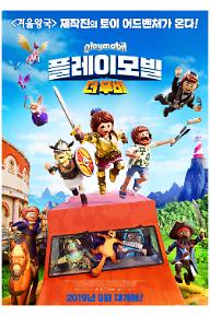 플레이모빌: 더 무비