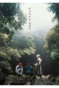 이무기여도 괜찮아