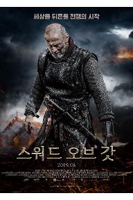 스워드 오브 갓