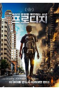 세상의 종말을 예언하는 소년: 프로디지