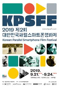 2019 제2회 대한민국패럴스마트폰영화제 섹션C