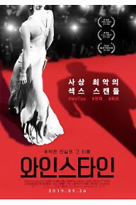 와인스타인