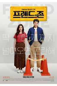 프렌드 존