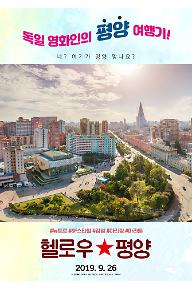헬로우 평양
