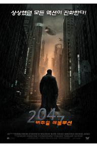 2047 버추얼 레볼루션