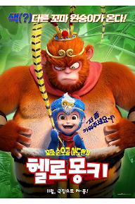 헬로 몽키