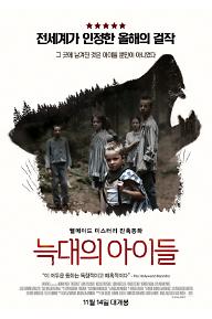 늑대의 아이들