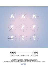 오렌지필름 기획전 – A에서 T까지										