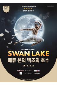 매튜 본의 백조의 호수