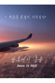 Dance in PALU