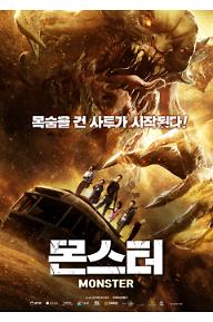 몬스터