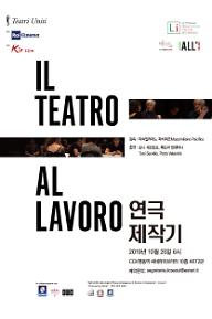 IL TEATRO AL LAVORO-연극 제작기
