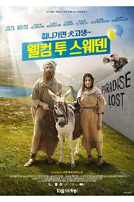 웰컴 투 스웨덴