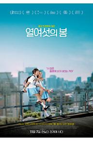 열여섯의 봄