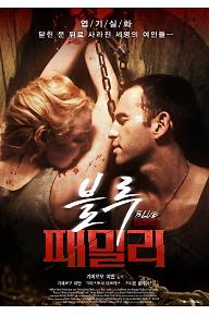 블루 패밀리