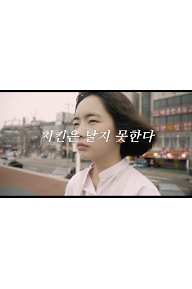 치킨은 날지 못한다