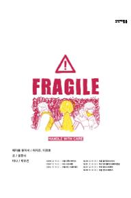 오렌지필름 기획전 - Fragile; 파손주의 